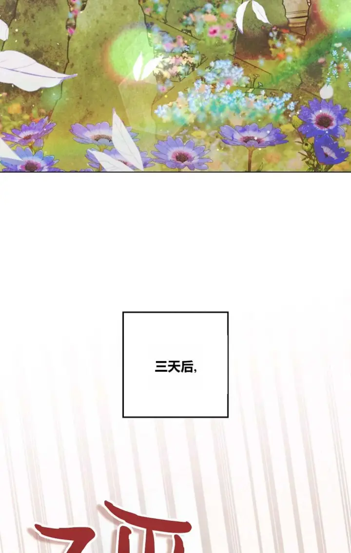 《和时日不多的恋人过着非婚生活》第03话图67