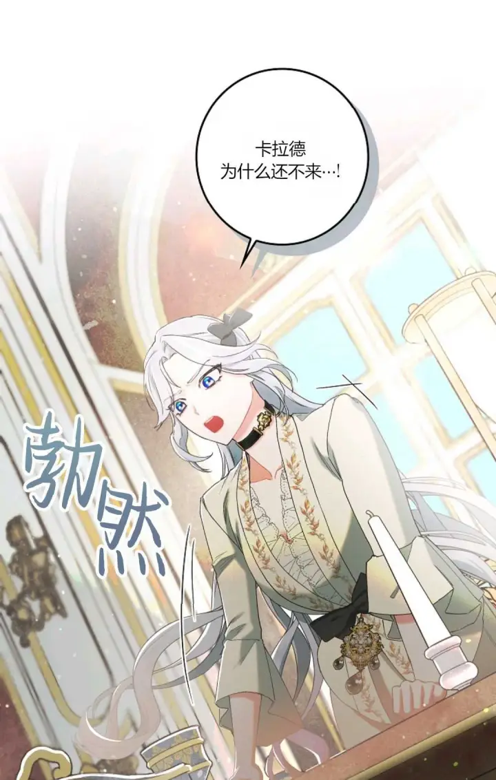 《和时日不多的恋人过着非婚生活》第03话图69