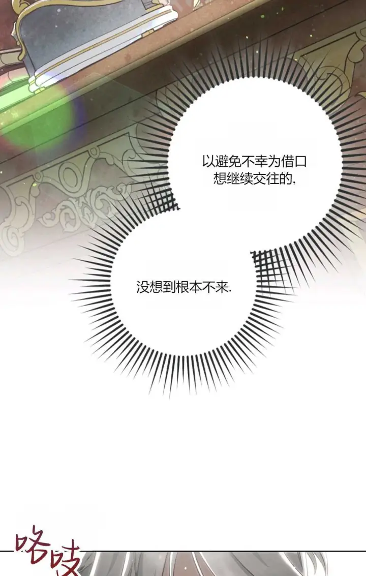 《和时日不多的恋人过着非婚生活》第03话图70