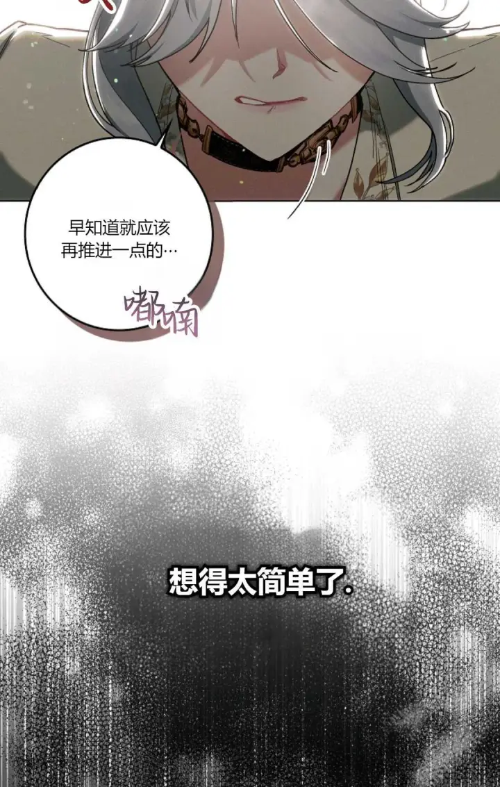 《和时日不多的恋人过着非婚生活》第03话图71