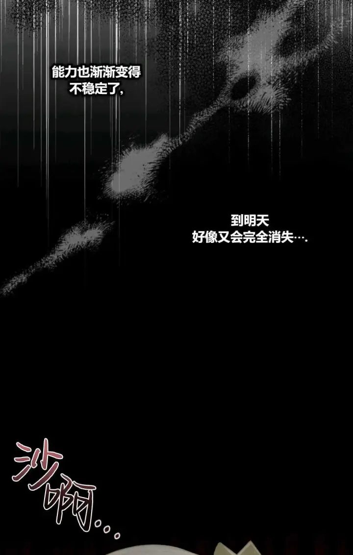 《和时日不多的恋人过着非婚生活》第03话图72
