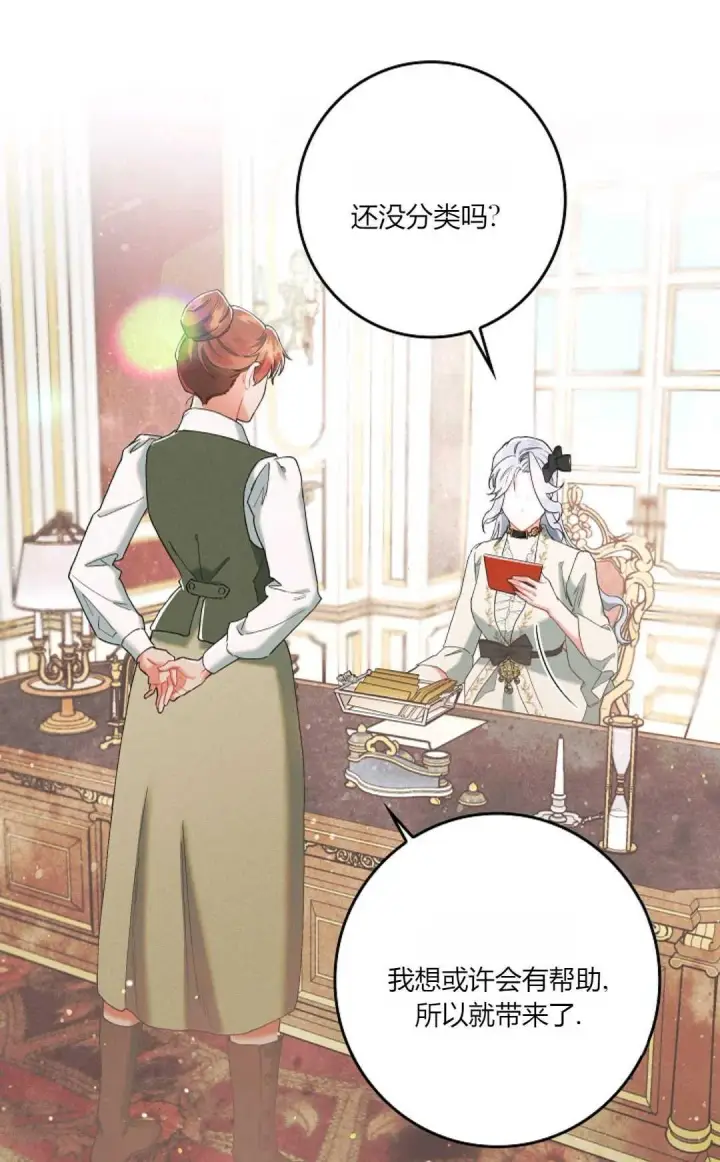 《和时日不多的恋人过着非婚生活》第03话图78