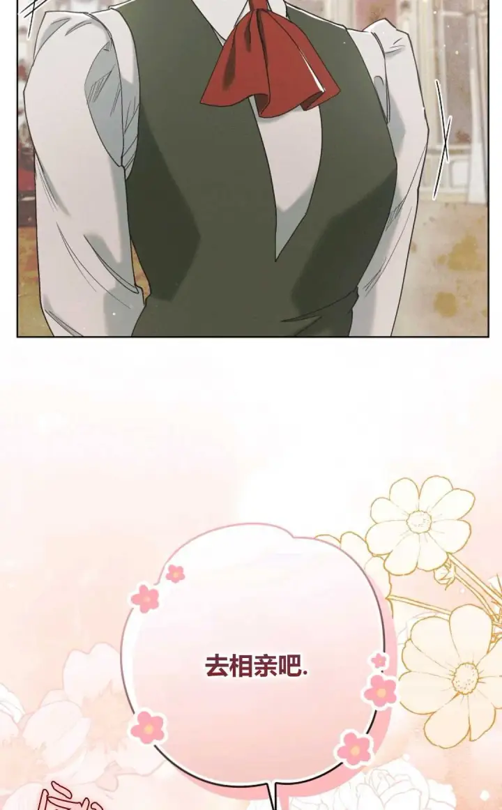《和时日不多的恋人过着非婚生活》第03话图84