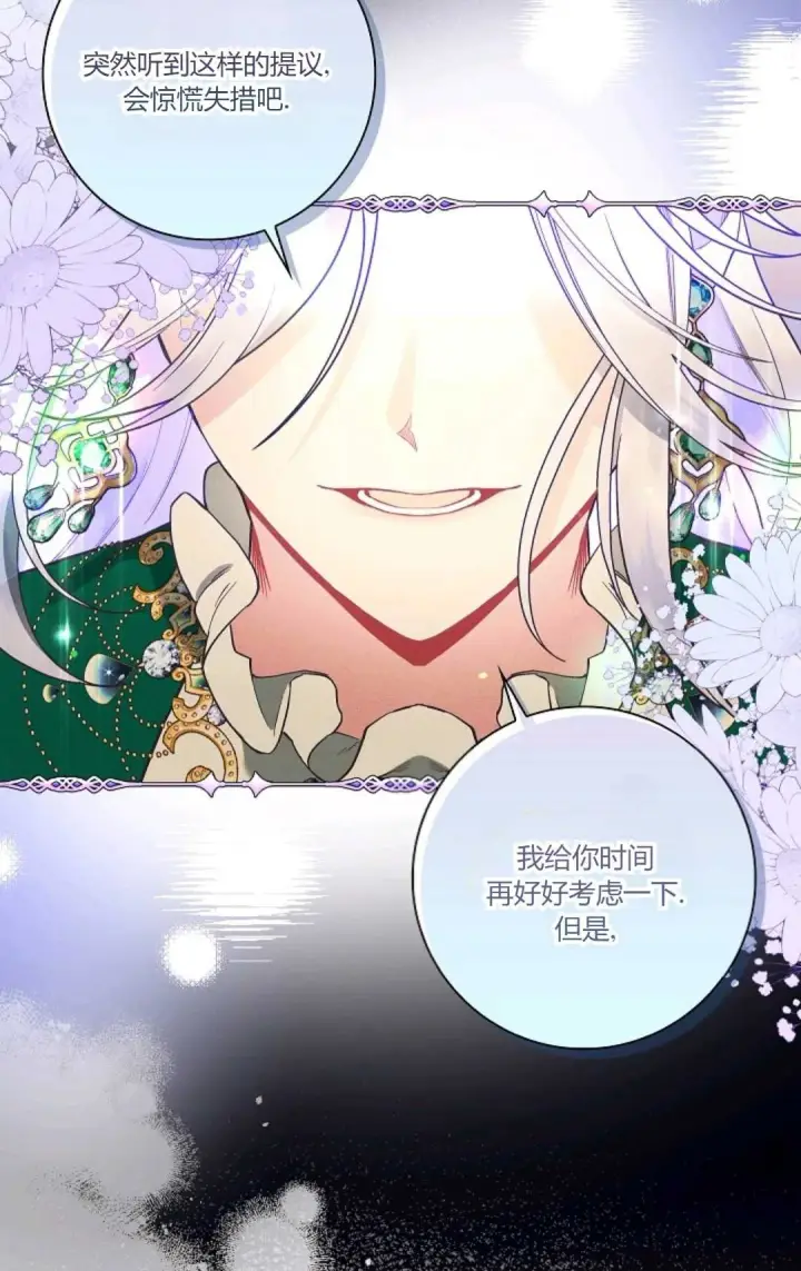 《和时日不多的恋人过着非婚生活》第06话图2