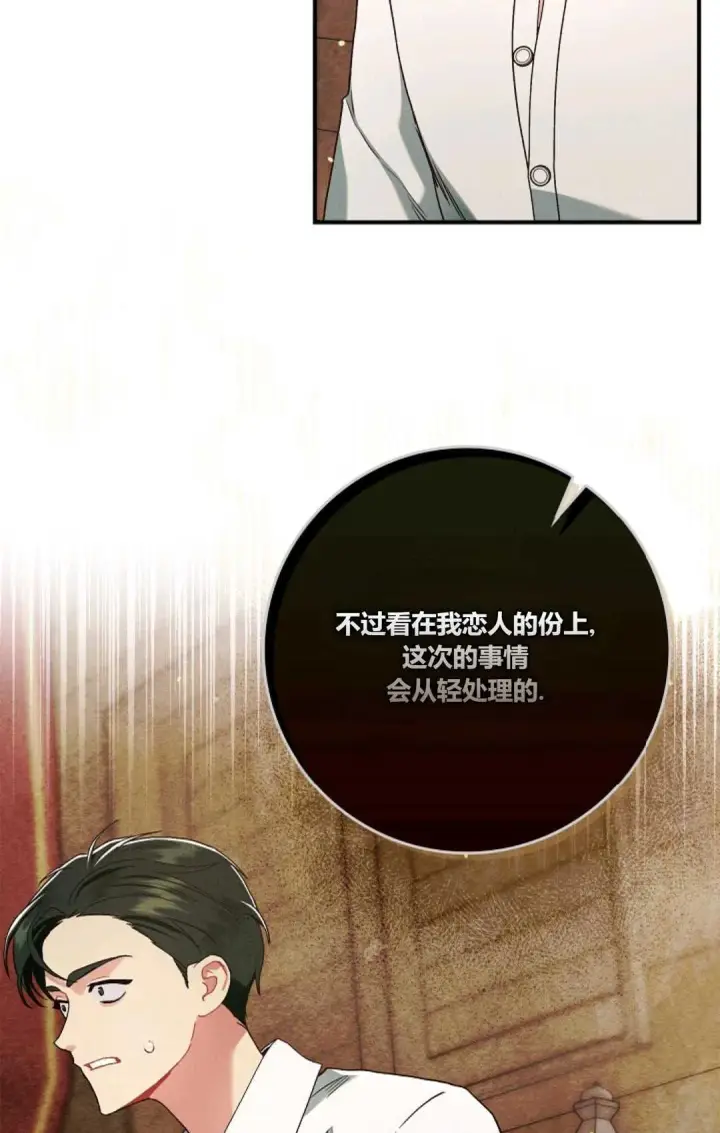 《和时日不多的恋人过着非婚生活》第09话图11