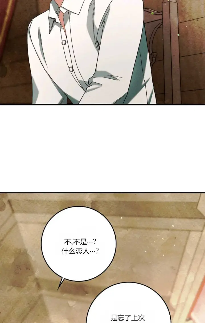 《和时日不多的恋人过着非婚生活》第09话图12