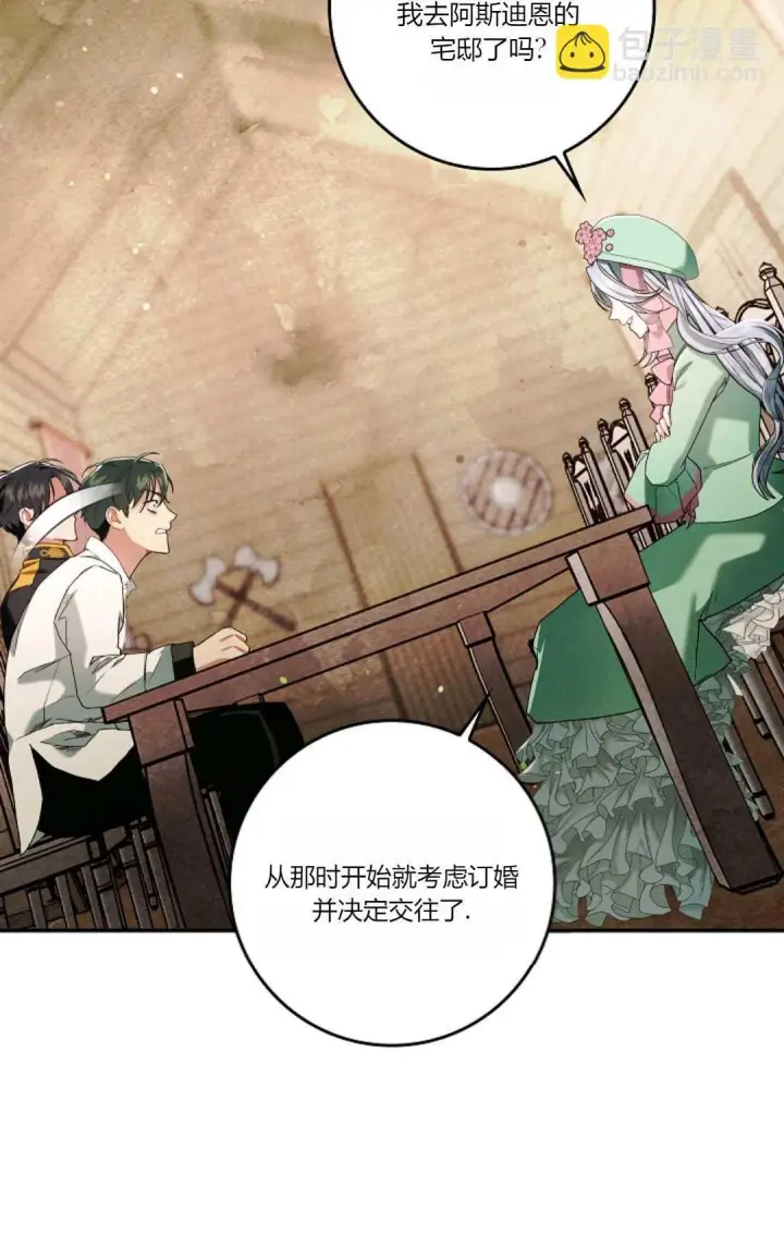 《和时日不多的恋人过着非婚生活》第09话图13