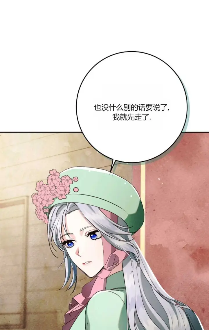 《和时日不多的恋人过着非婚生活》第09话图17