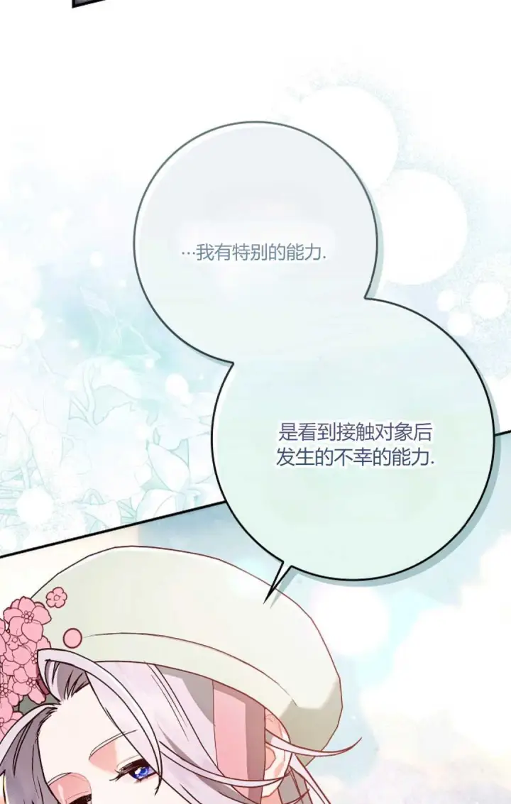 《和时日不多的恋人过着非婚生活》第09话图29