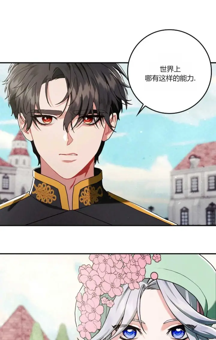 《和时日不多的恋人过着非婚生活》第09话图31