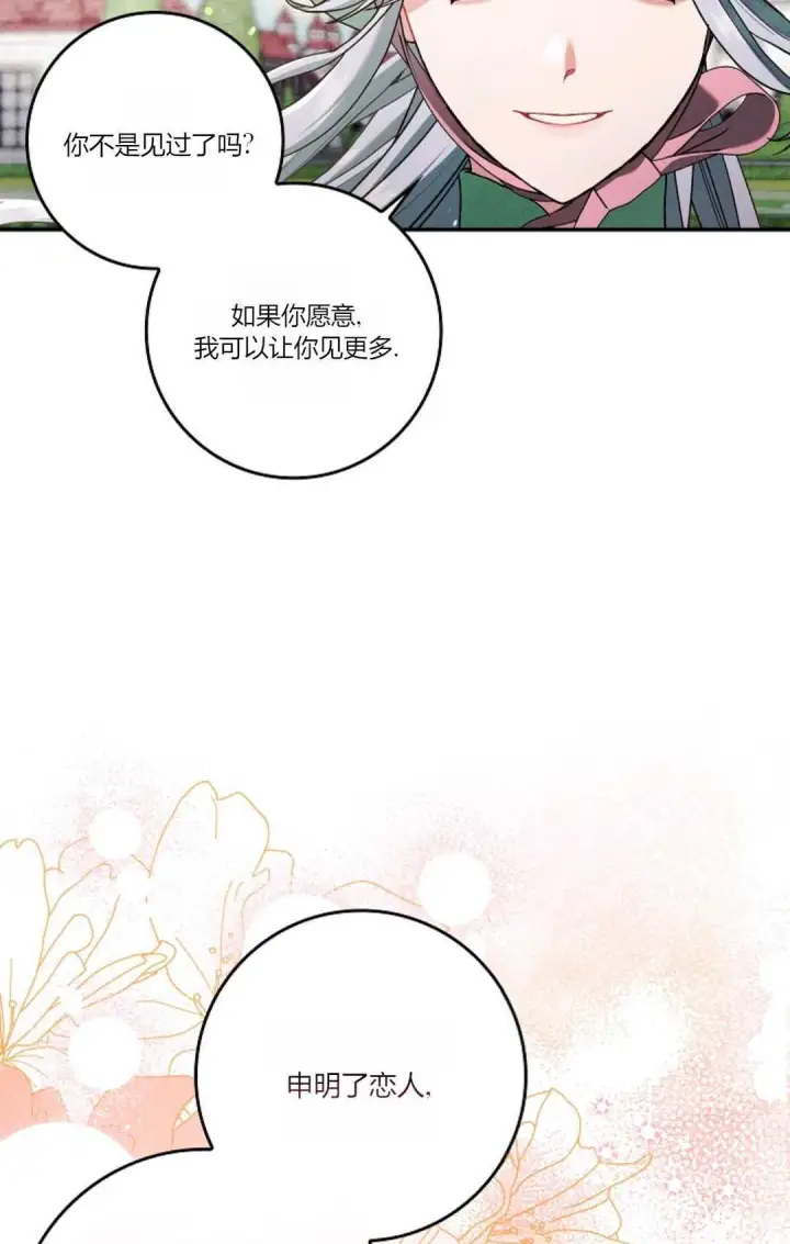 《和时日不多的恋人过着非婚生活》第09话图32