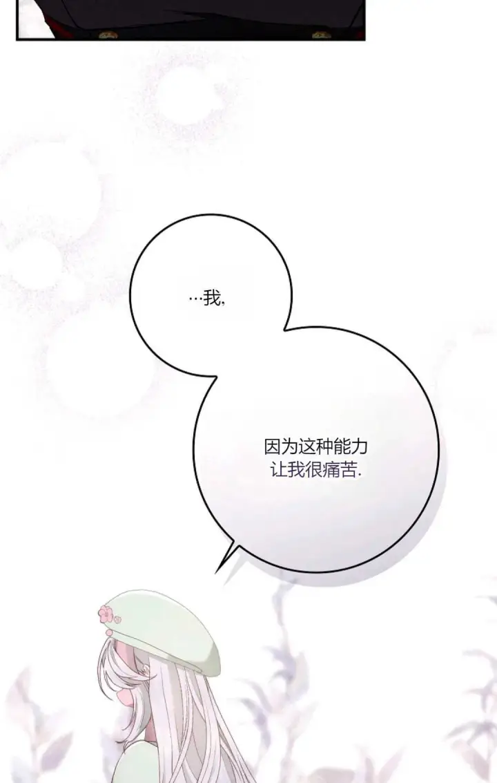 《和时日不多的恋人过着非婚生活》第09话图35