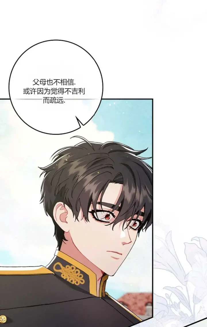 《和时日不多的恋人过着非婚生活》第09话图37