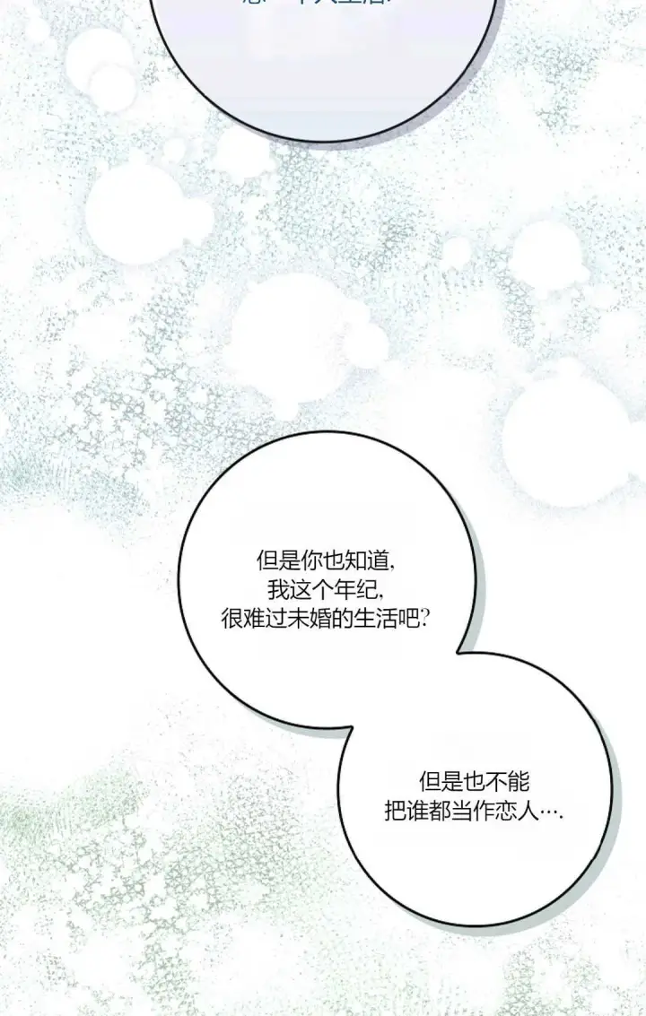 《和时日不多的恋人过着非婚生活》第09话图41