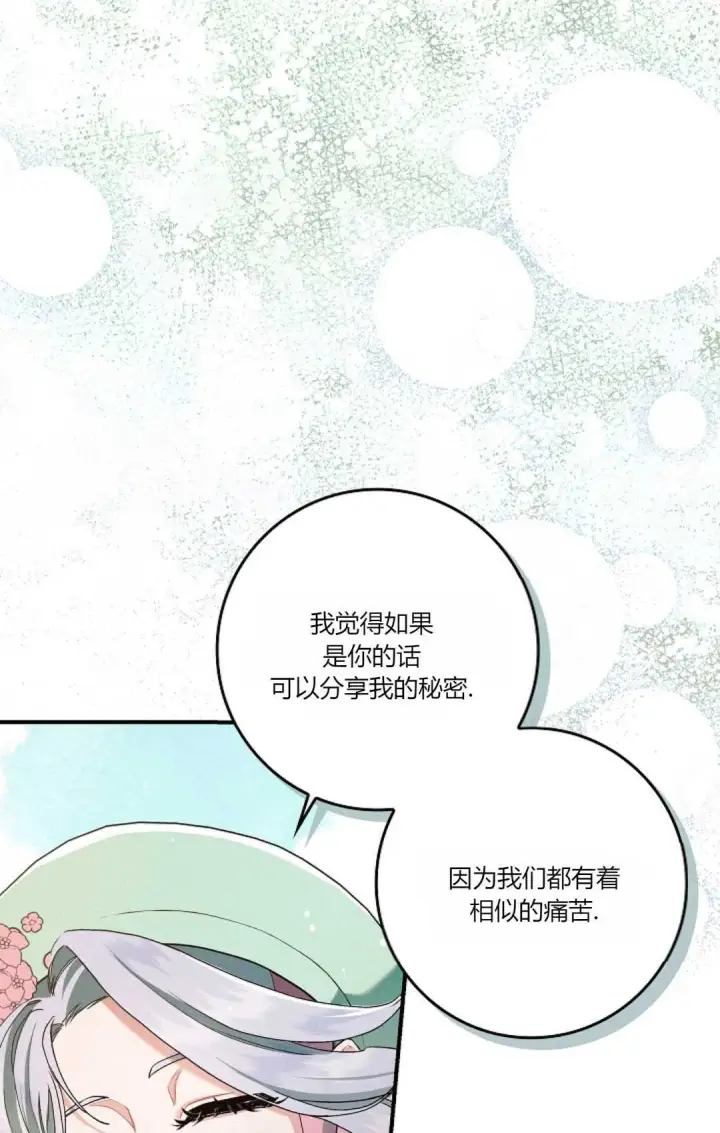 《和时日不多的恋人过着非婚生活》第09话图42