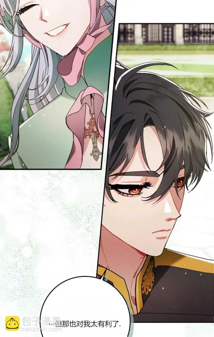 《和时日不多的恋人过着非婚生活》第09话图43