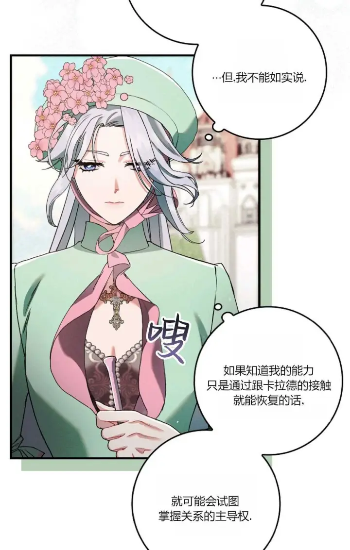 《和时日不多的恋人过着非婚生活》第09话图45