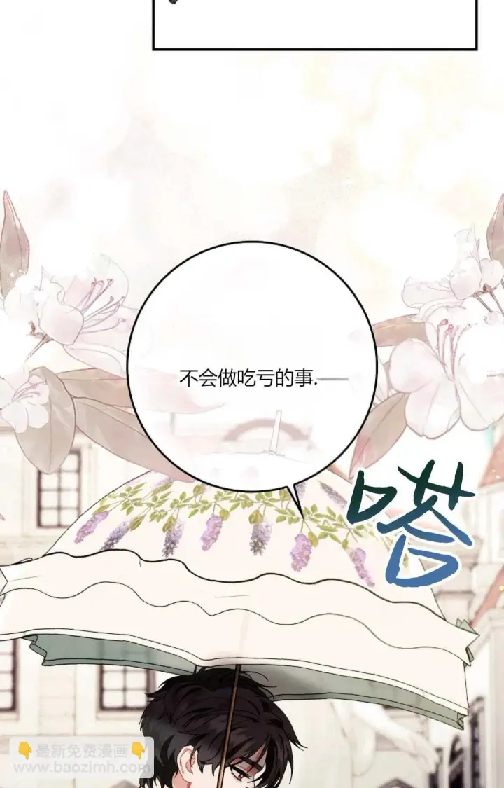 《和时日不多的恋人过着非婚生活》第09话图47