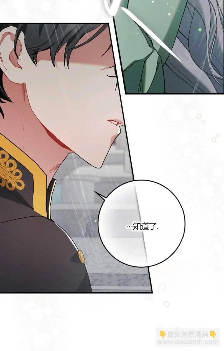 《和时日不多的恋人过着非婚生活》第09话图54