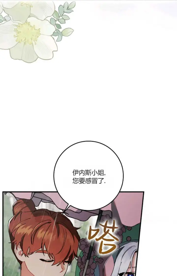 《和时日不多的恋人过着非婚生活》第09话图58
