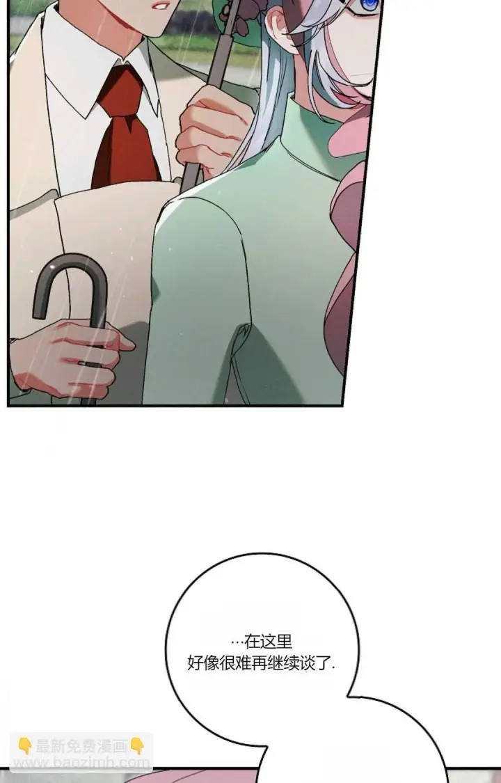 《和时日不多的恋人过着非婚生活》第09话图59