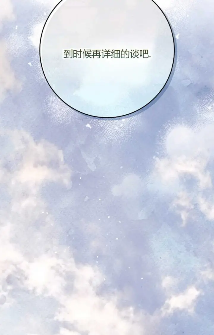 《和时日不多的恋人过着非婚生活》第09话图61
