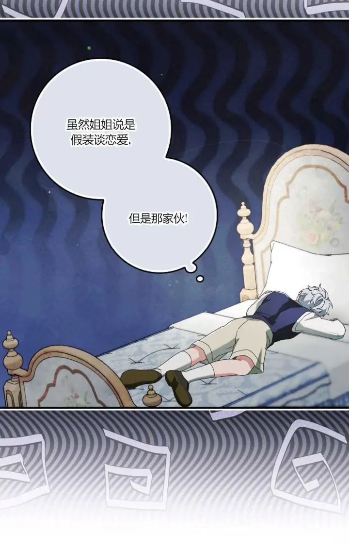 《和时日不多的恋人过着非婚生活》第09话图70