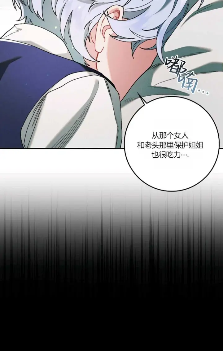 《和时日不多的恋人过着非婚生活》第09话图72