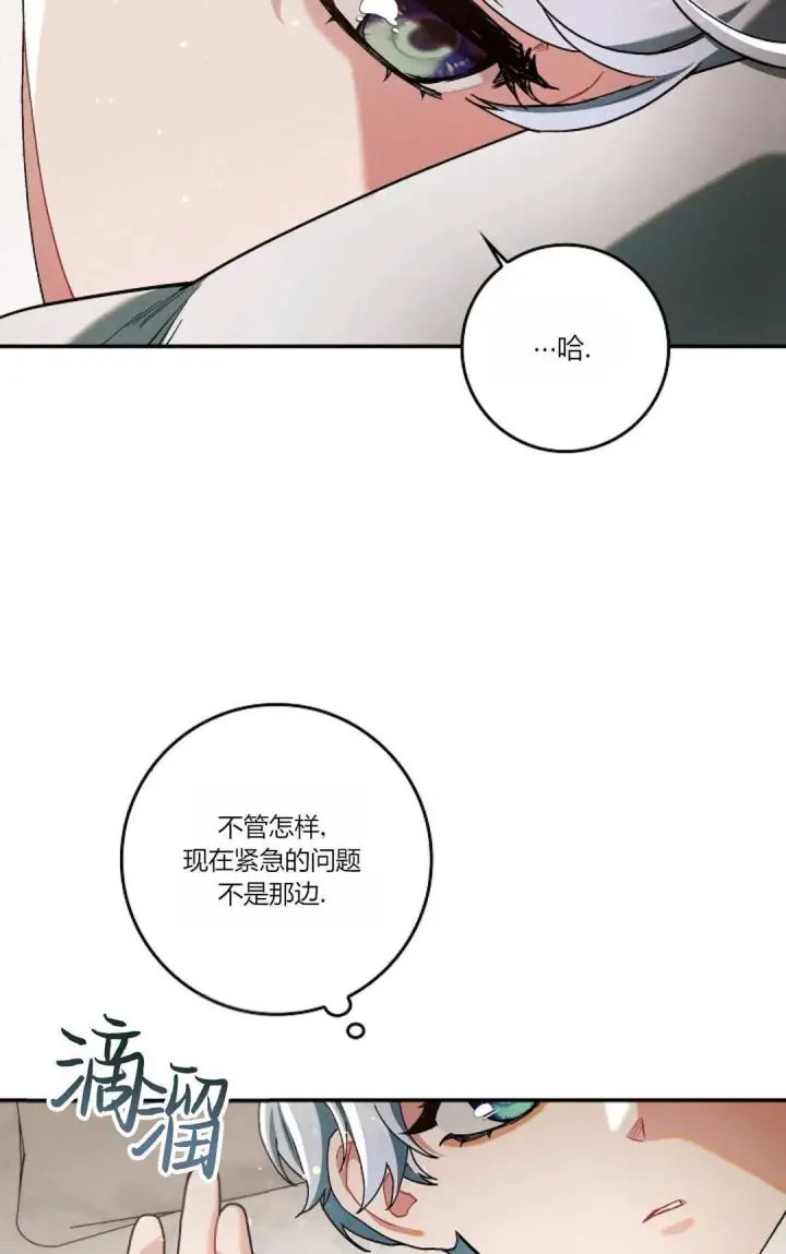 《和时日不多的恋人过着非婚生活》第09话图80