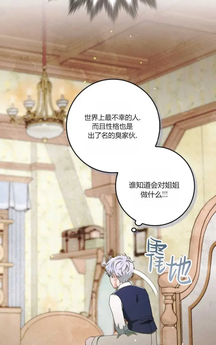 《和时日不多的恋人过着非婚生活》第09话图82