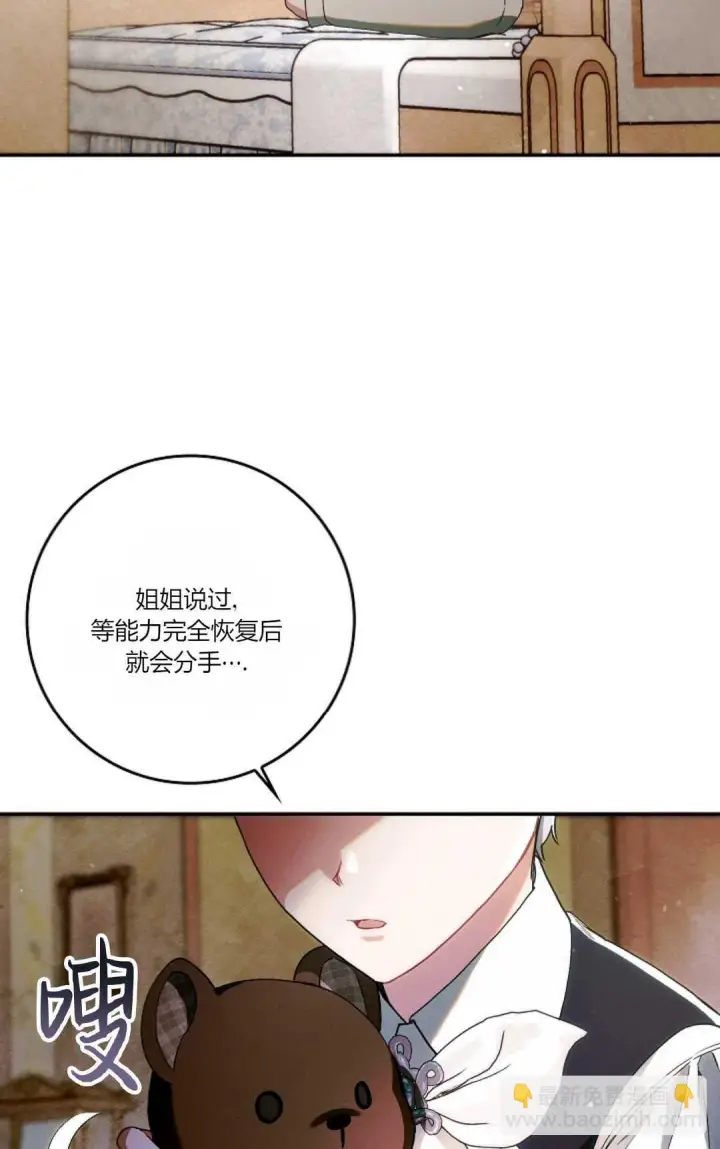 《和时日不多的恋人过着非婚生活》第09话图83