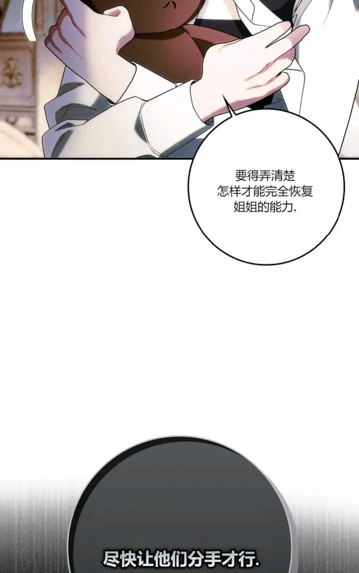 《和时日不多的恋人过着非婚生活》第09话图84