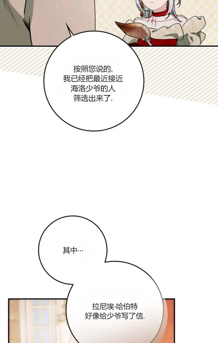 《和时日不多的恋人过着非婚生活》第10话图12
