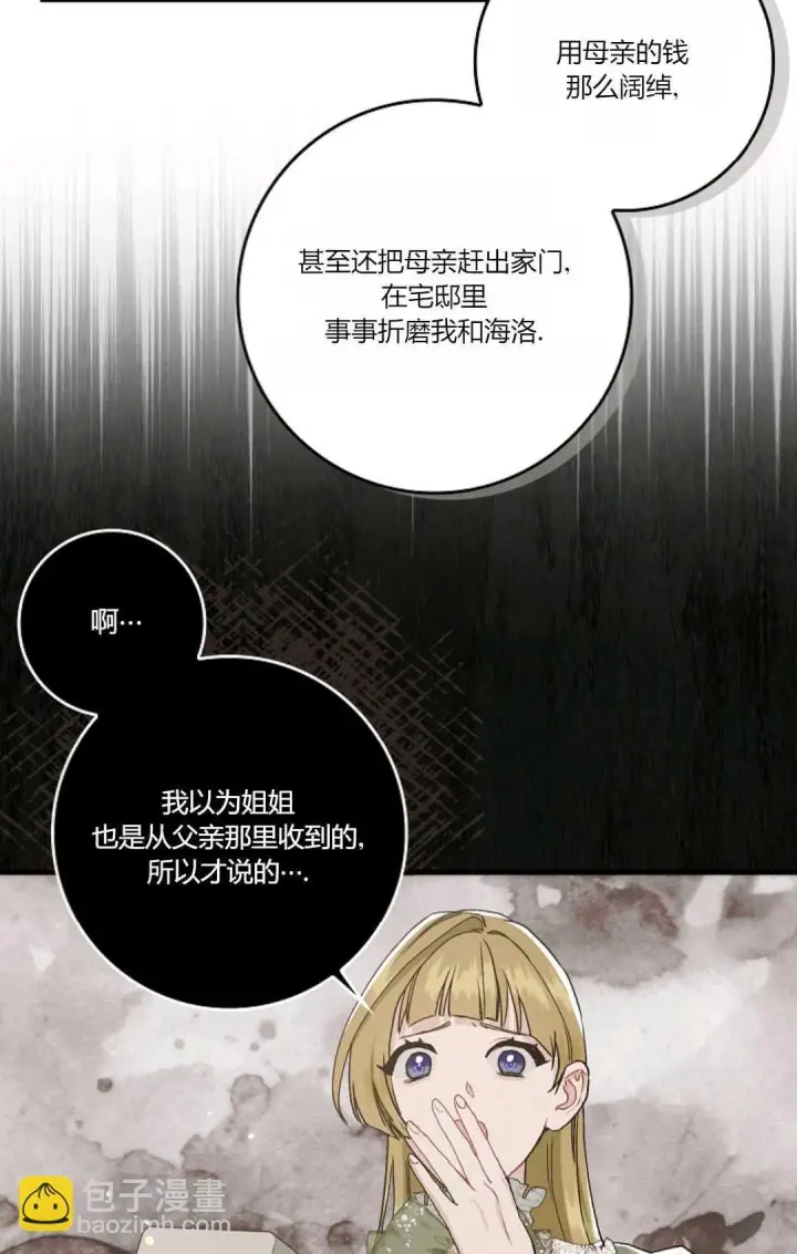 《和时日不多的恋人过着非婚生活》第10话图34