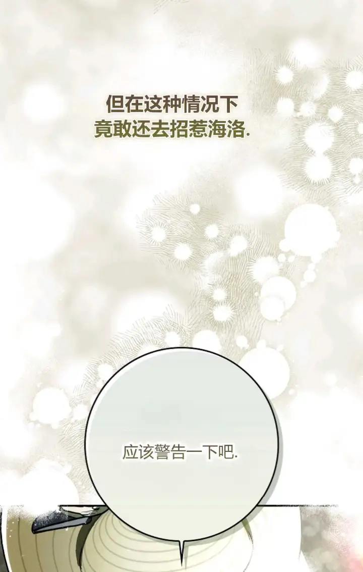 《和时日不多的恋人过着非婚生活》第10话图44