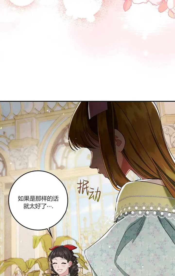 《和时日不多的恋人过着非婚生活》第10话图70