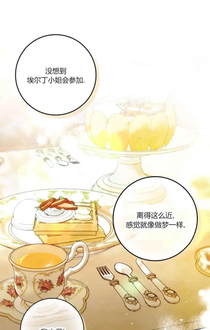 《和时日不多的恋人过着非婚生活》第10话图72