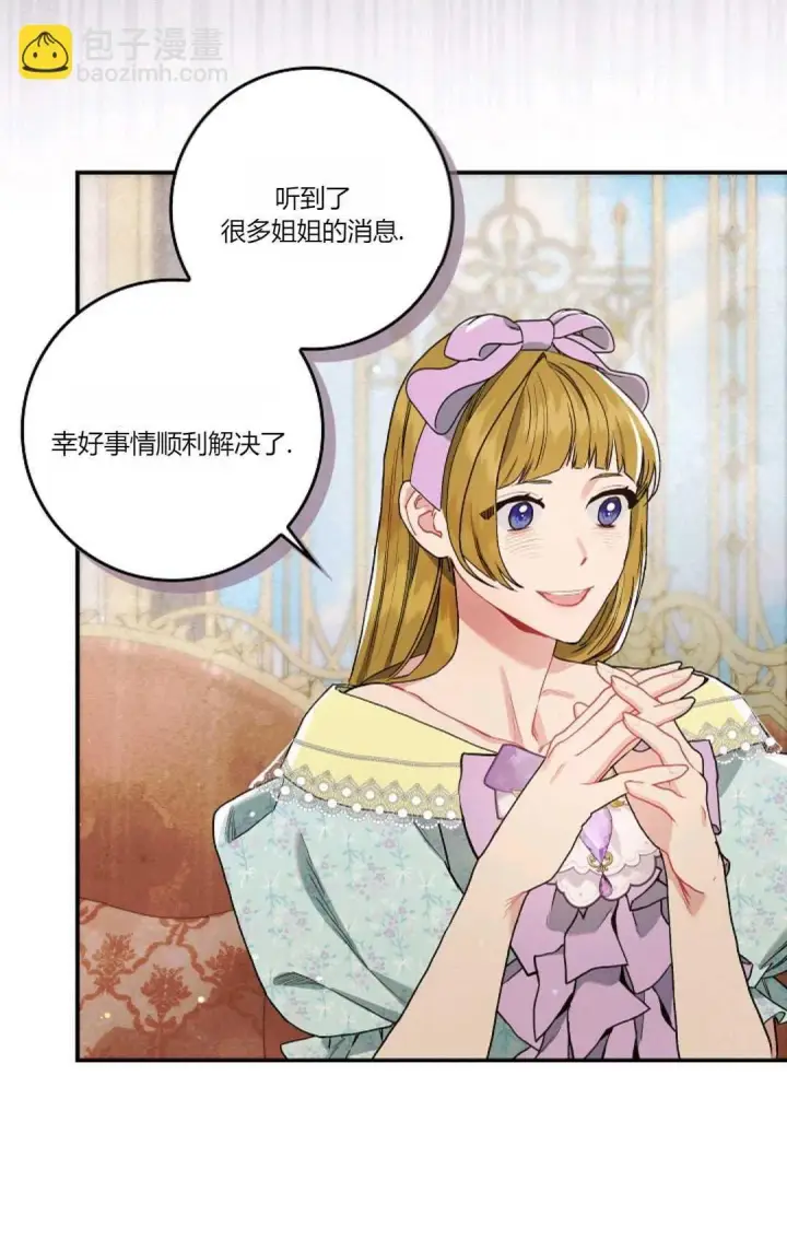 《和时日不多的恋人过着非婚生活》第10话图76