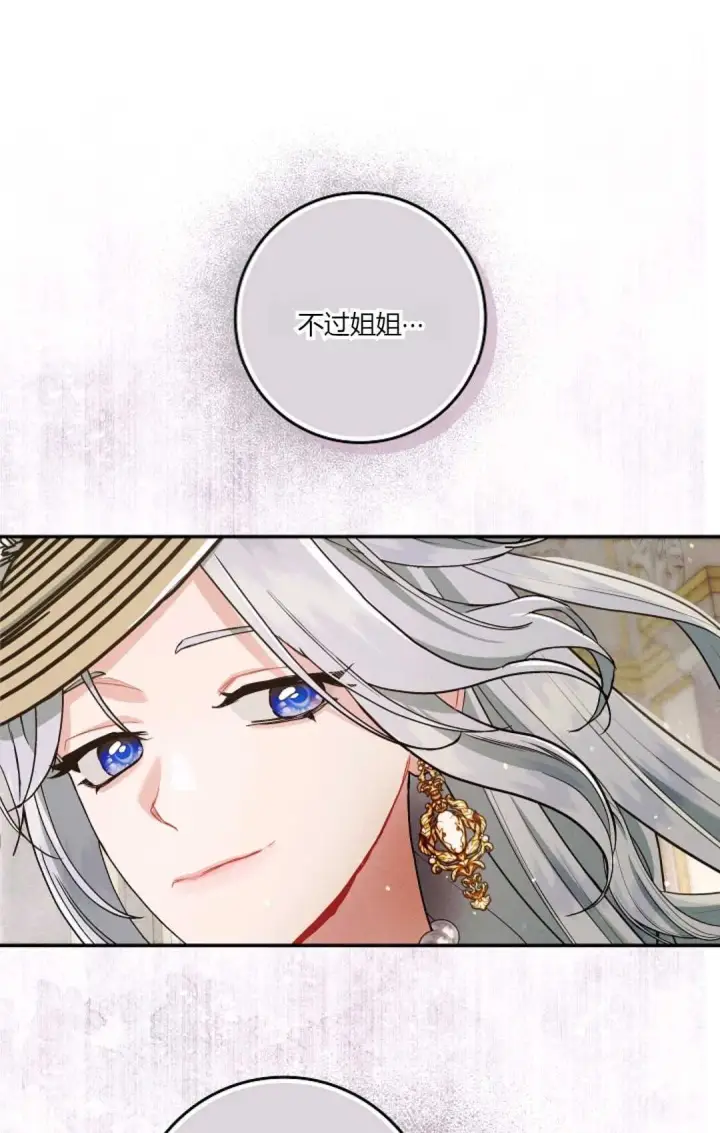 《和时日不多的恋人过着非婚生活》第10话图77