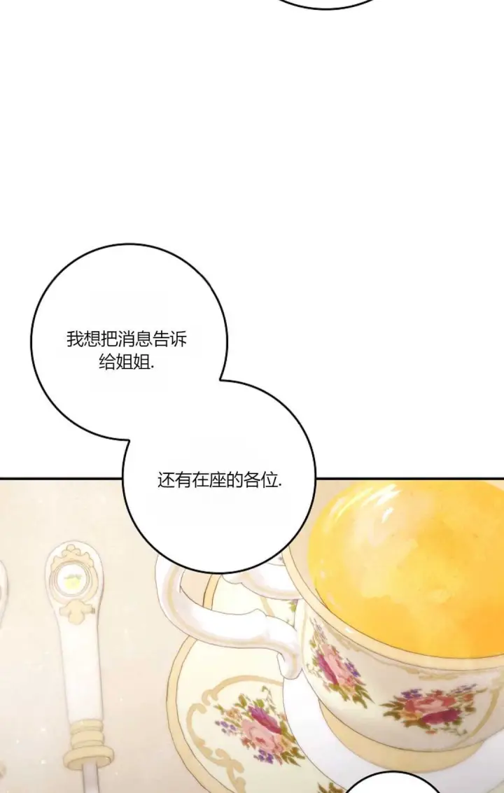 《和时日不多的恋人过着非婚生活》第10话图81