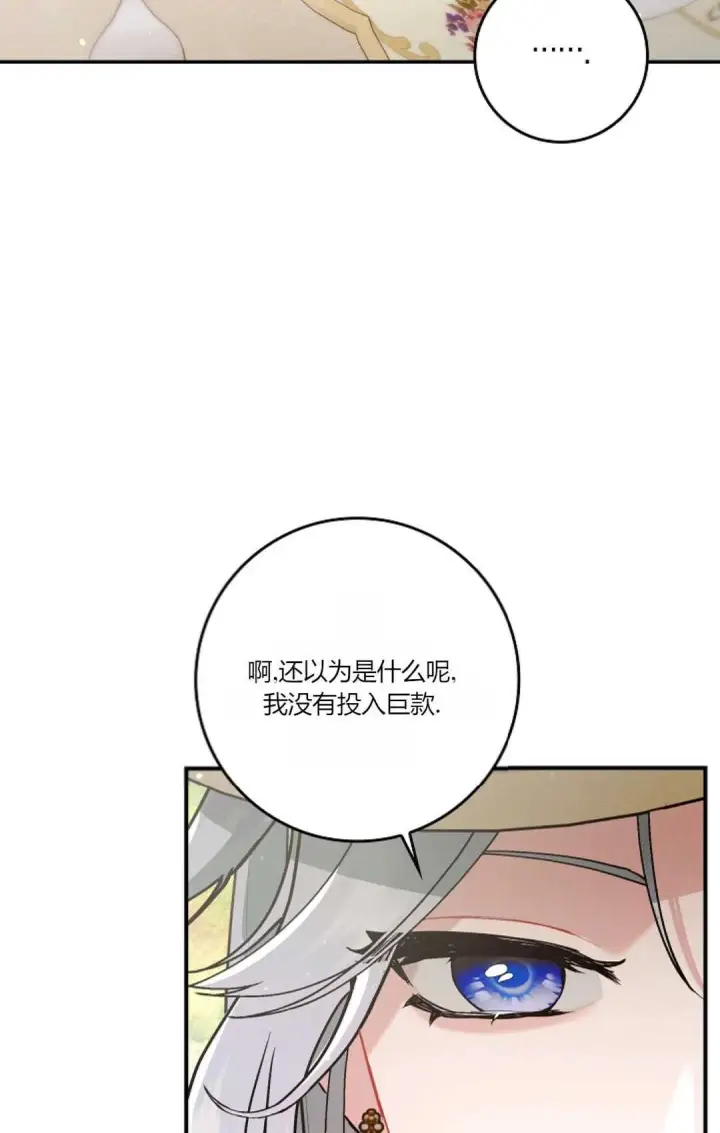 《和时日不多的恋人过着非婚生活》第10话图82