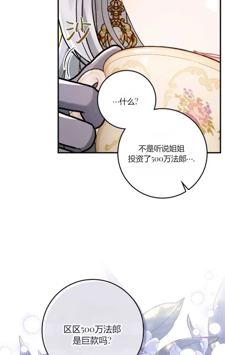 《和时日不多的恋人过着非婚生活》第10话图83