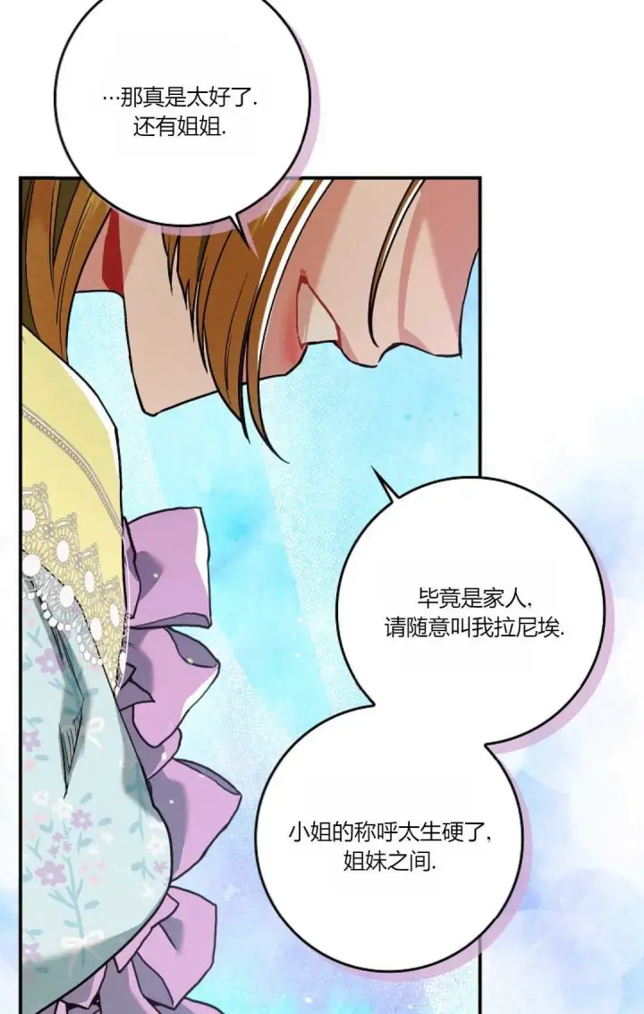 《和时日不多的恋人过着非婚生活》第10话图87