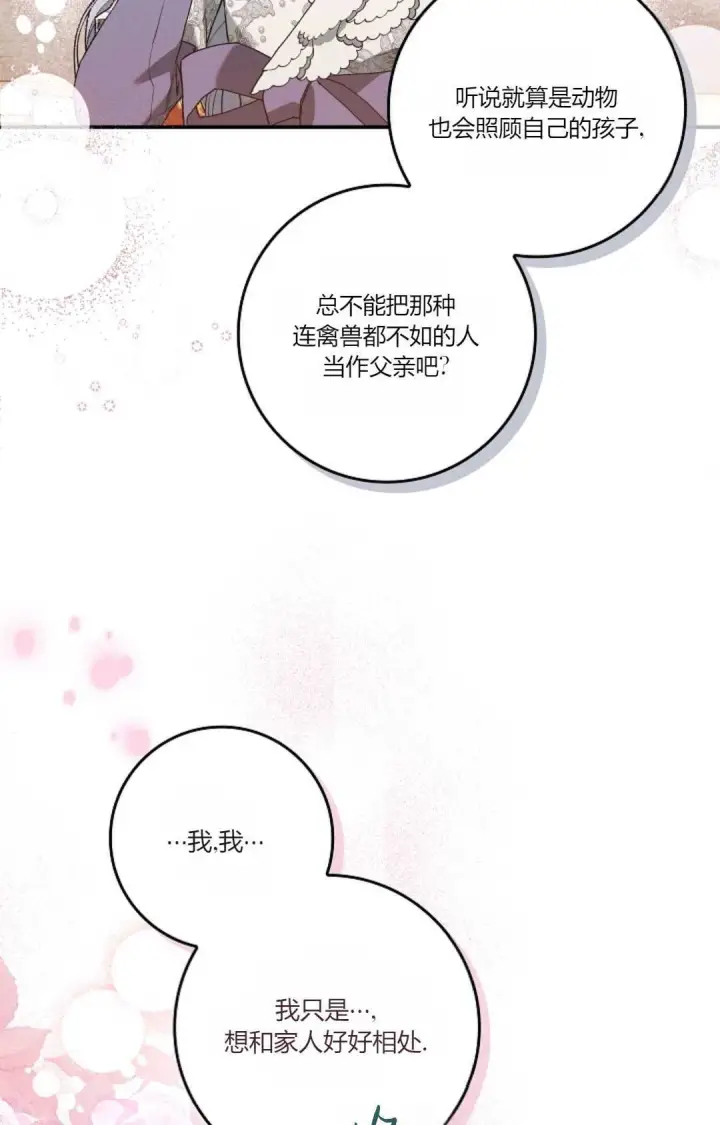 《和时日不多的恋人过着非婚生活》第11话图3