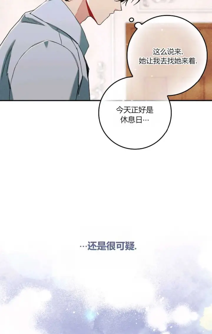 《和时日不多的恋人过着非婚生活》第11话图35