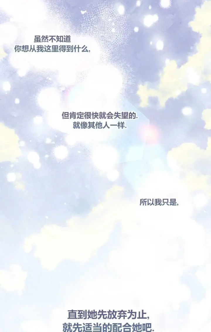 《和时日不多的恋人过着非婚生活》第11话图36