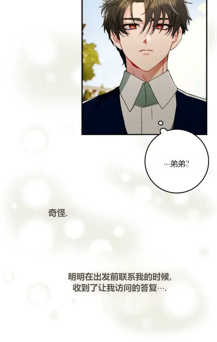 《和时日不多的恋人过着非婚生活》第11话图46