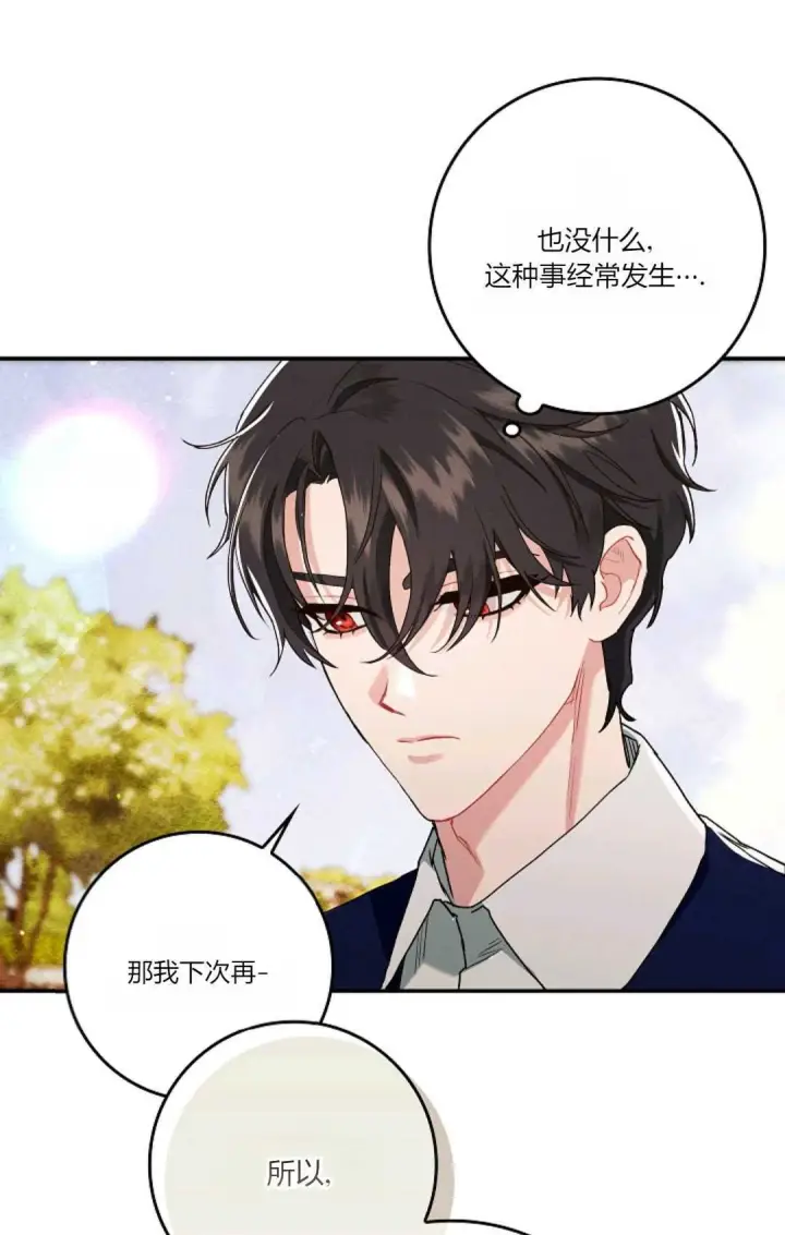 《和时日不多的恋人过着非婚生活》第11话图47
