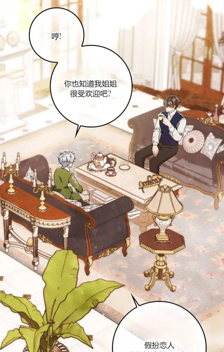 《和时日不多的恋人过着非婚生活》第11话图56