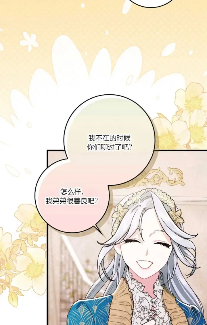 《和时日不多的恋人过着非婚生活》第11话图62